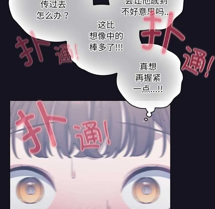 喵来的恋爱 第50話 第99页