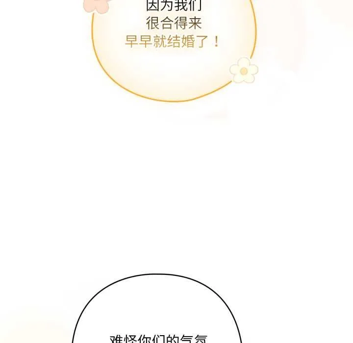喵来的恋爱 第50話 第87页