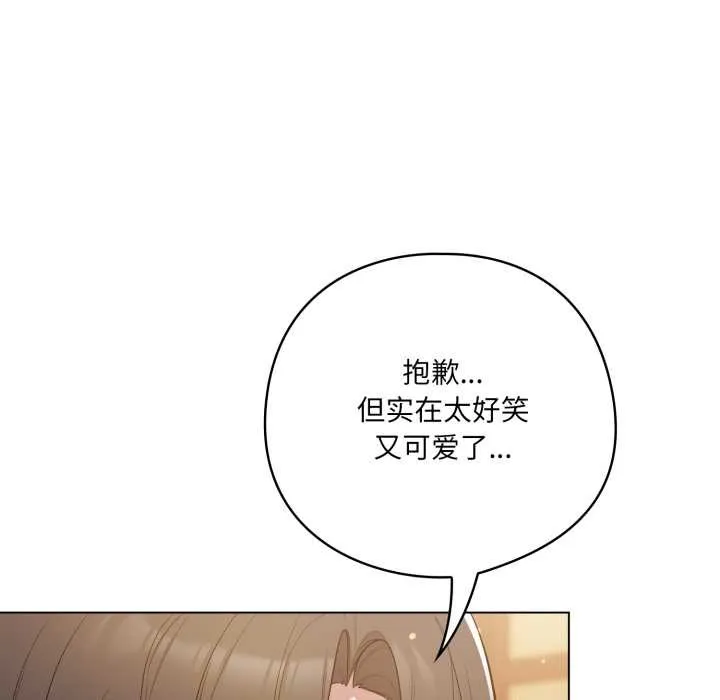 喵来的恋爱 第50話 第144页