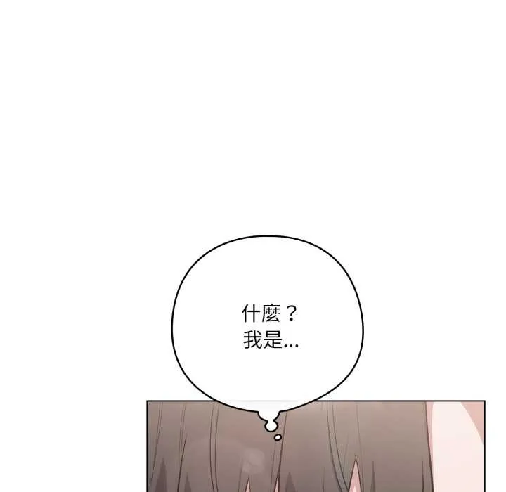 喵来的恋爱 第50話 第32页