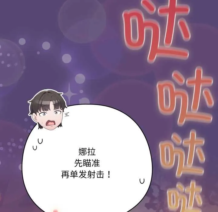 喵来的恋爱 第50話 第126页