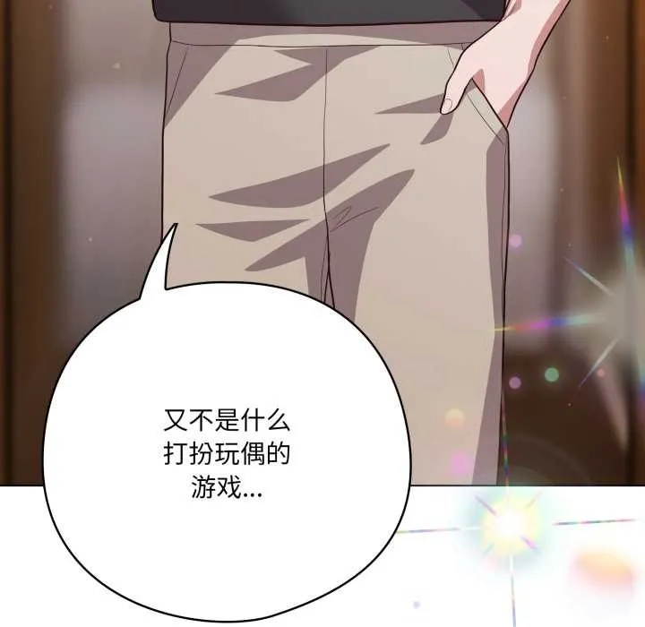 喵来的恋爱 第50話 第55页
