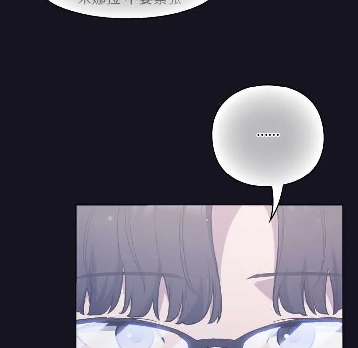 喵来的恋爱 第50話 第101页