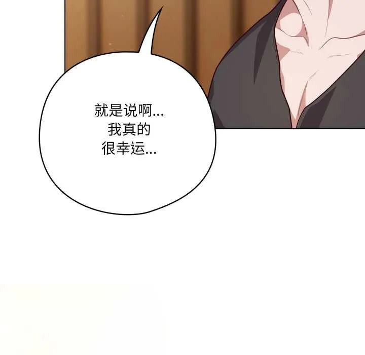 喵来的恋爱 第50話 第81页