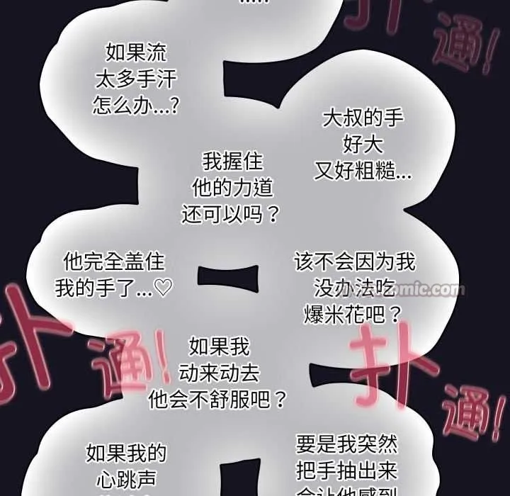 喵来的恋爱 第50話 第98页