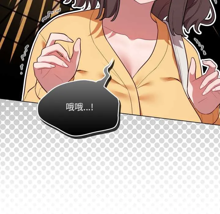 喵来的恋爱 第50話 第69页