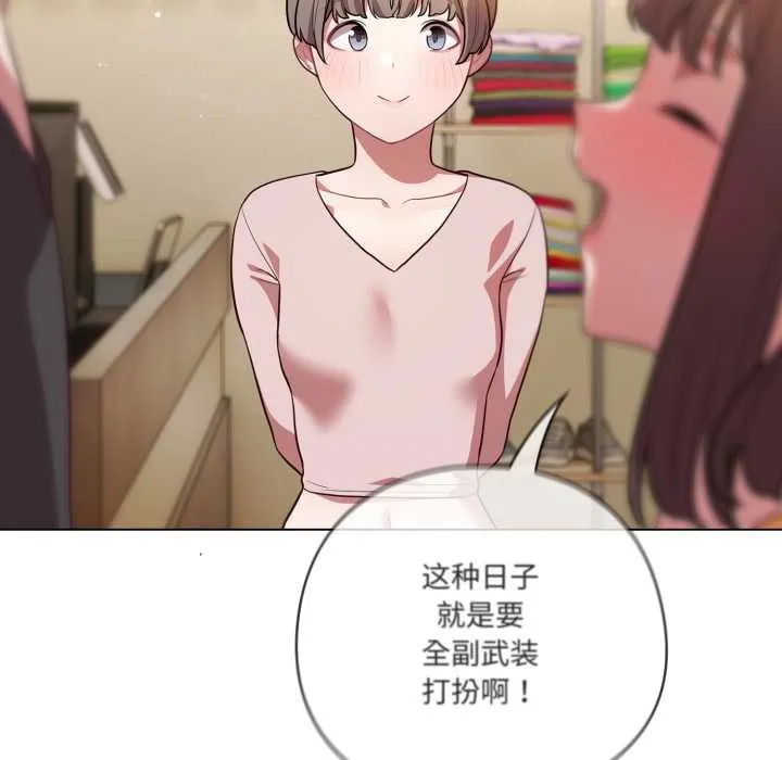 喵来的恋爱 第50話 第74页