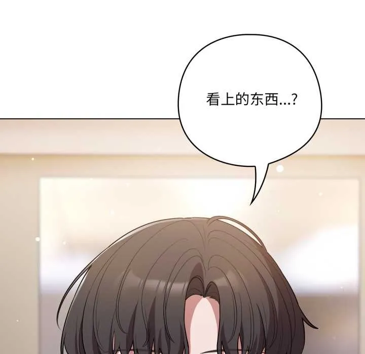 喵来的恋爱 第50話 第62页