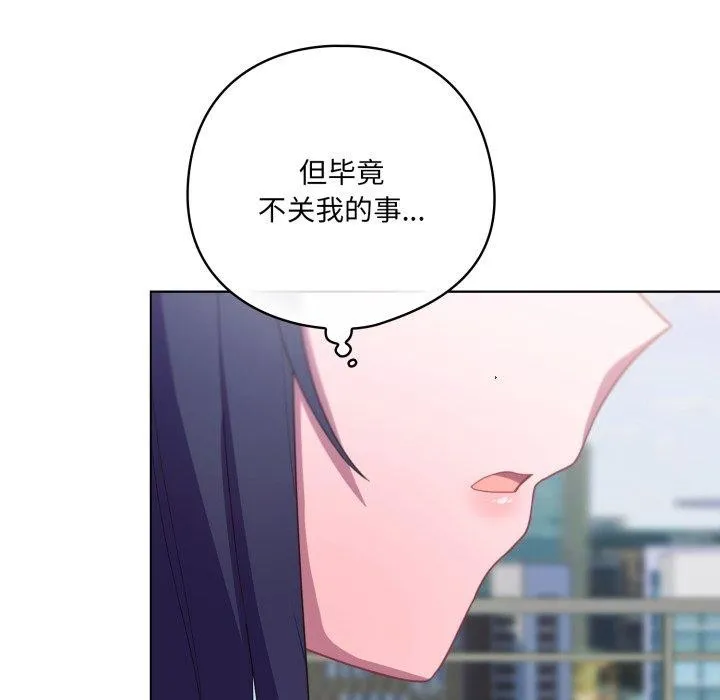 喵来的恋爱 第19話 第99页