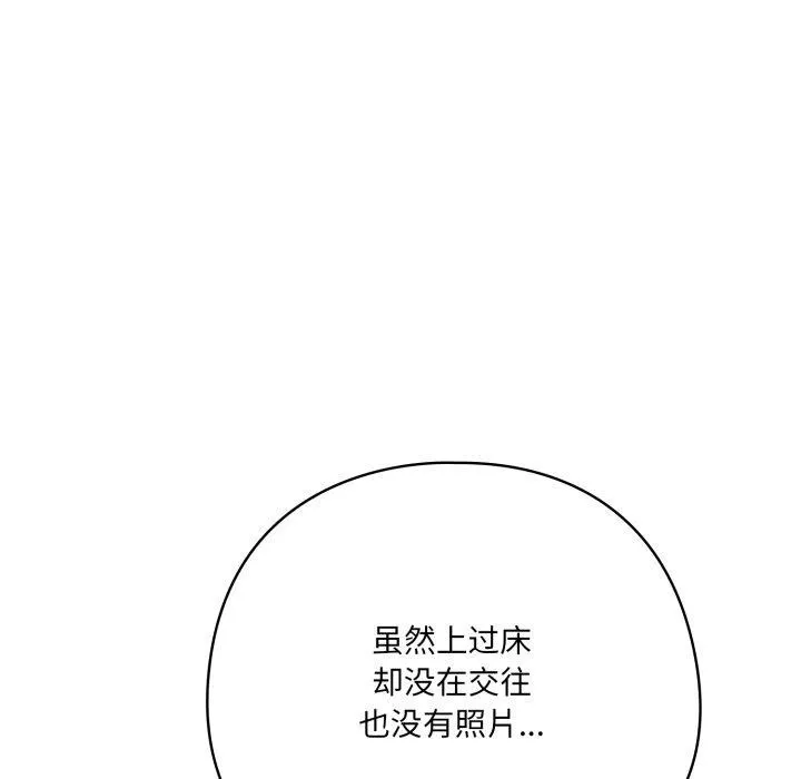 喵来的恋爱 第19話 第103页