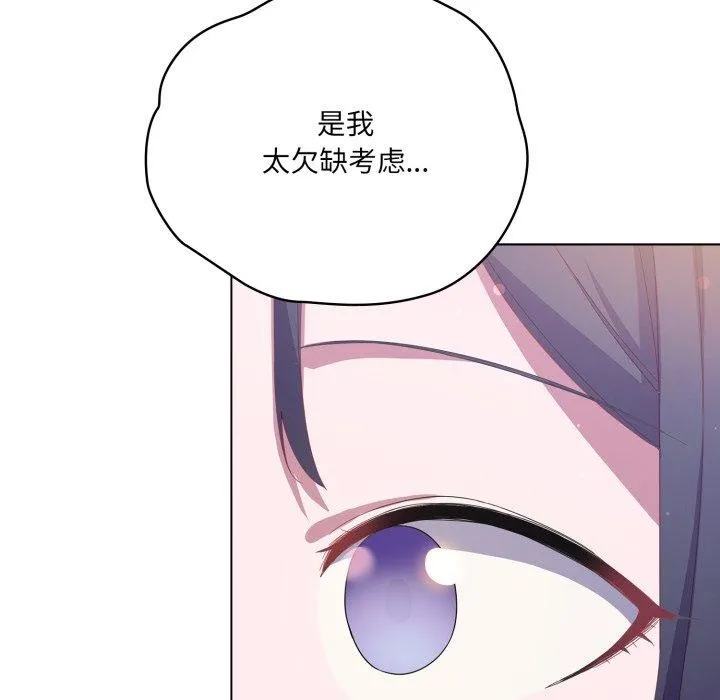 喵来的恋爱 第19話 第119页