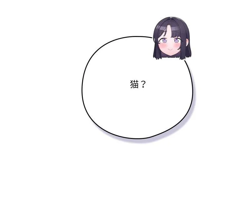 喵来的恋爱 第19話 第75页