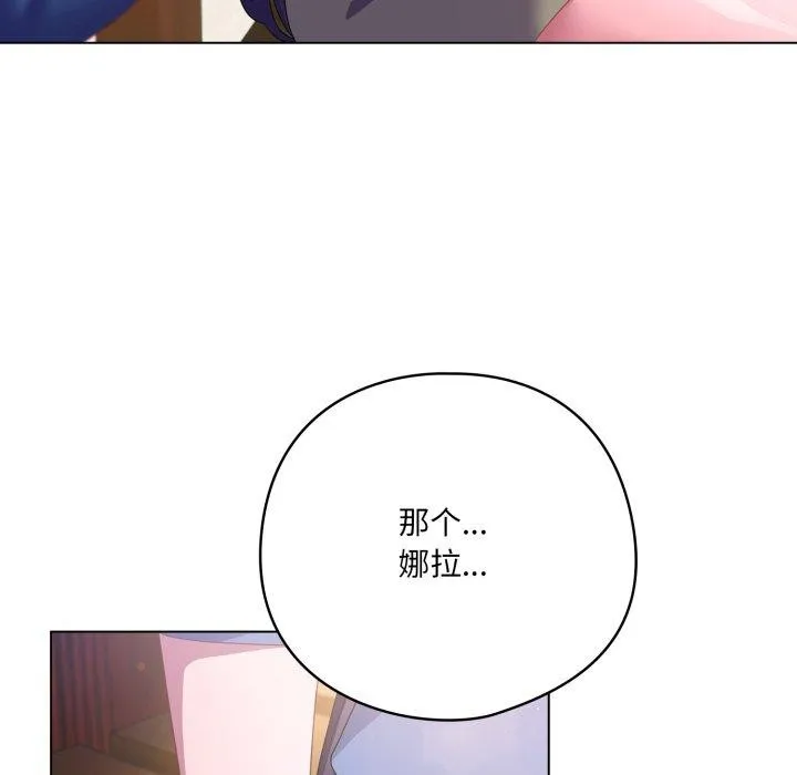 喵来的恋爱 第19話 第106页