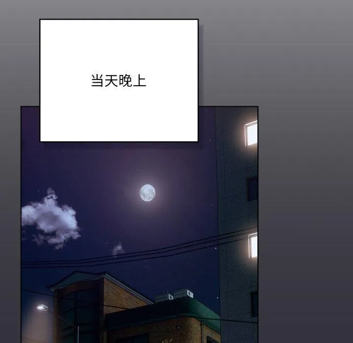 喵来的恋爱 第19話 第139页