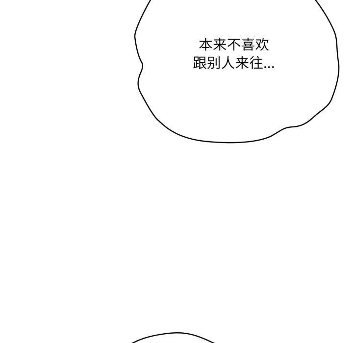 喵来的恋爱 第19話 第118页
