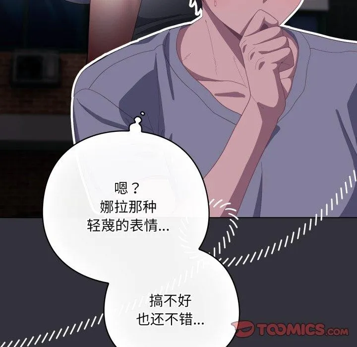 喵来的恋爱 第19話 第156页