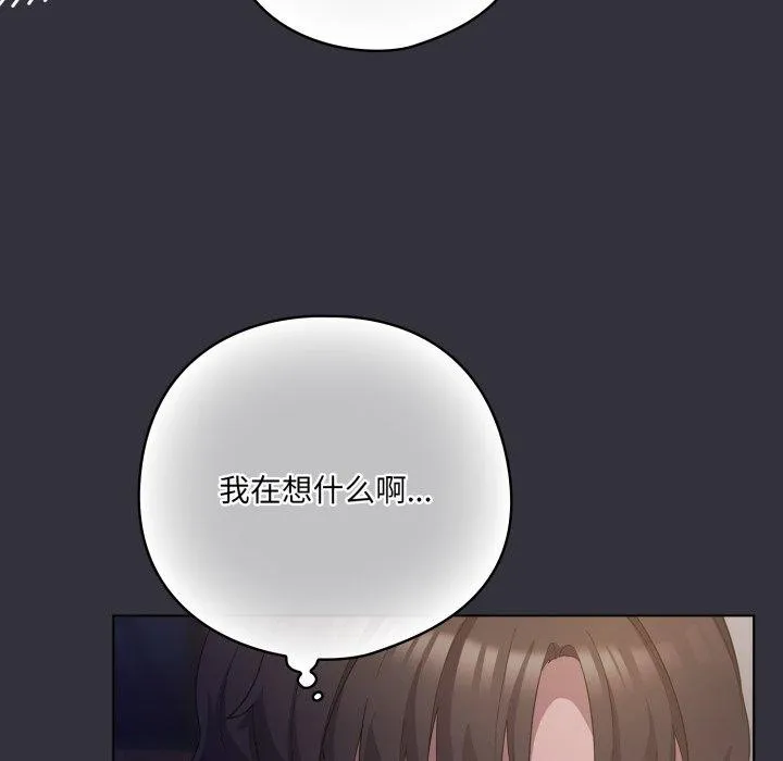 喵来的恋爱 第19話 第157页