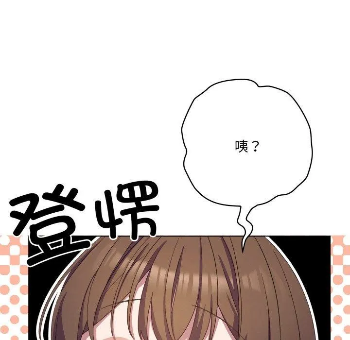 喵来的恋爱 第19話 第91页