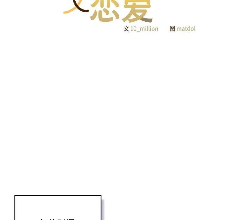喵来的恋爱 第19話 第40页