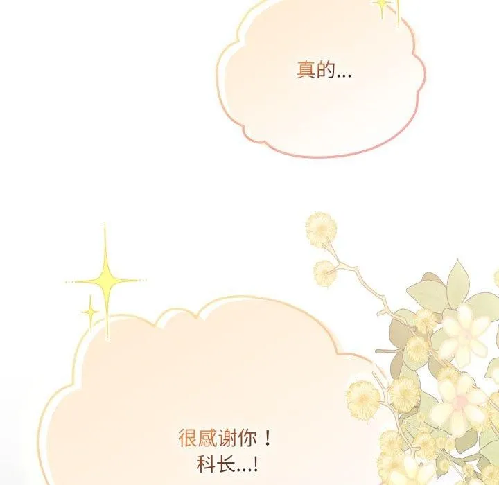 喵来的恋爱 第19話 第43页