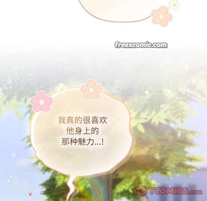 喵来的恋爱 第19話 第84页