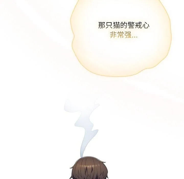 喵来的恋爱 第19話 第77页