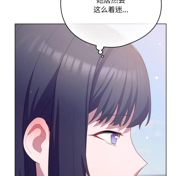 喵来的恋爱 第19話 第97页