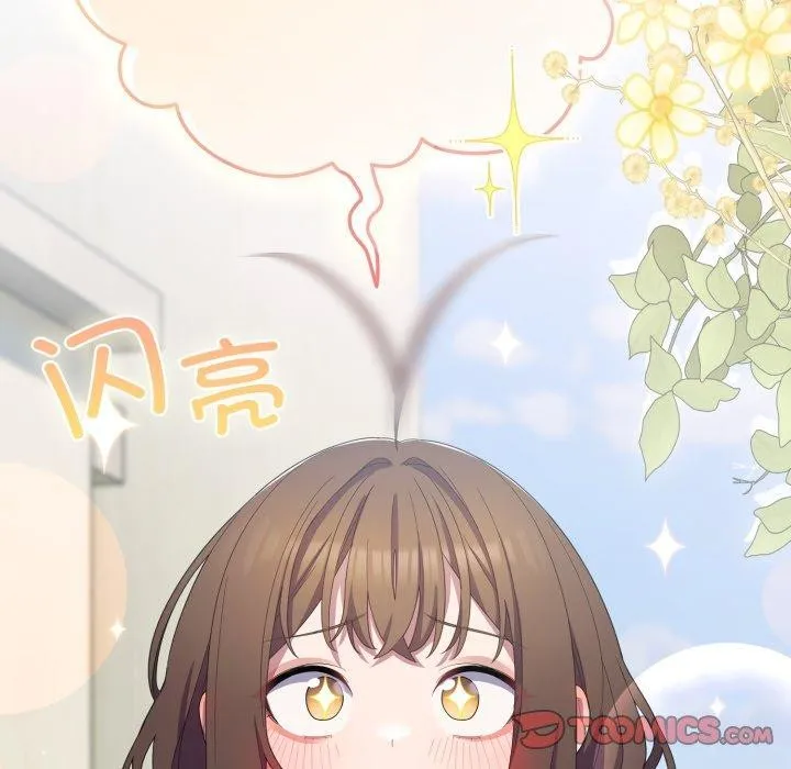 喵来的恋爱 第19話 第44页
