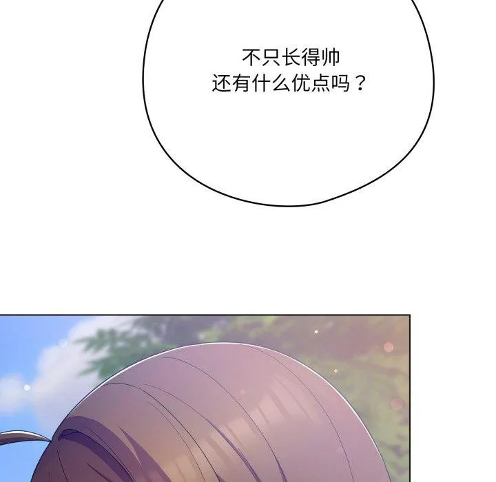喵来的恋爱 第19話 第69页