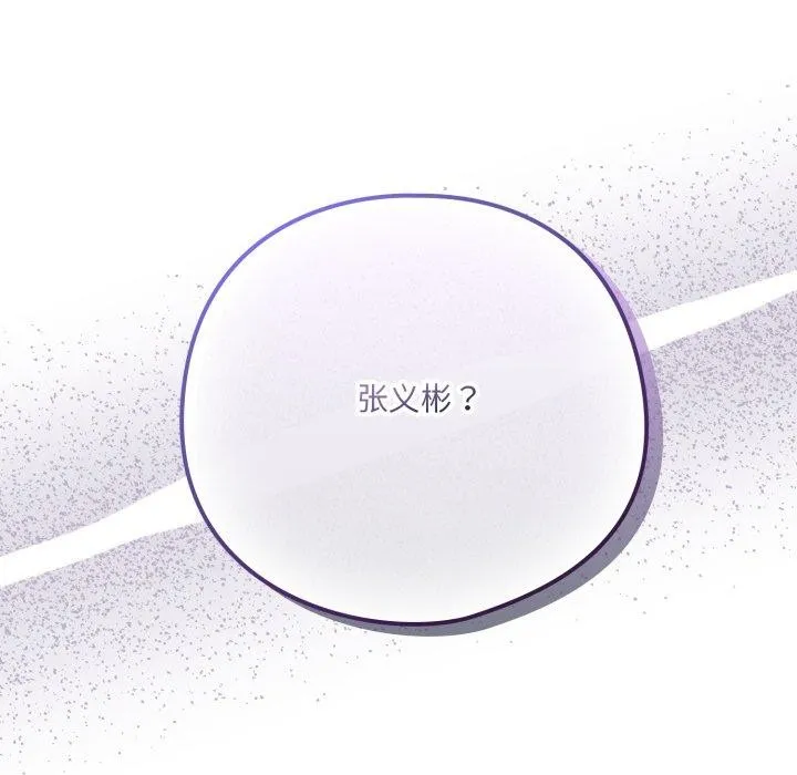 喵来的恋爱 第19話 第121页