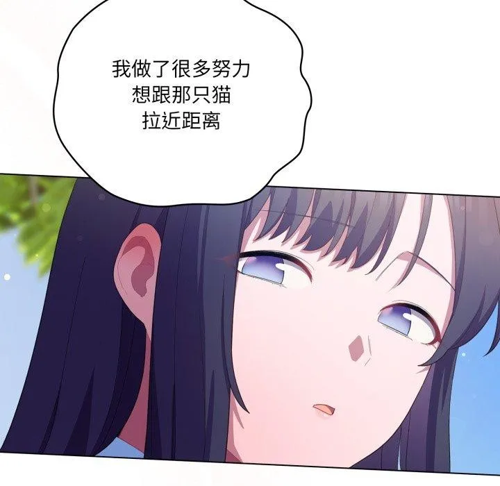 喵来的恋爱 第19話 第81页
