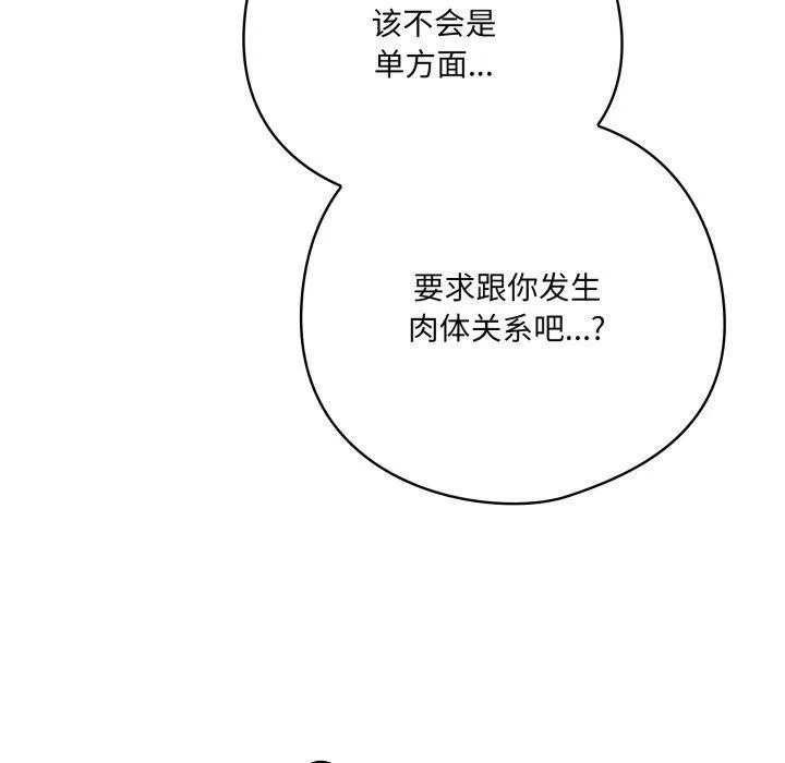 喵来的恋爱 第19話 第110页
