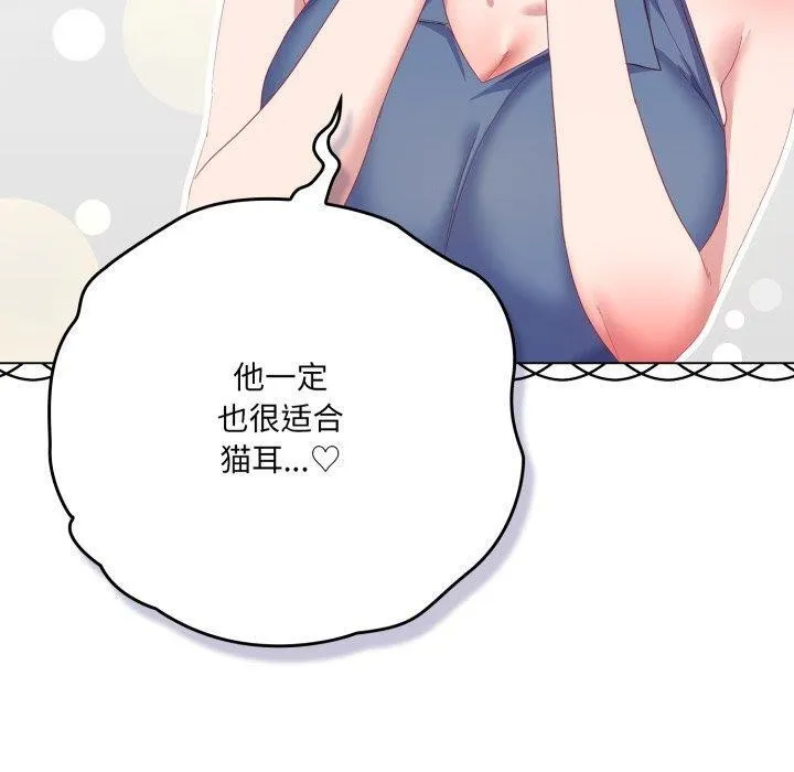 喵来的恋爱 第19話 第90页