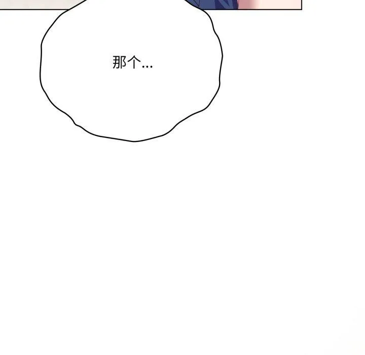 喵来的恋爱 第19話 第71页