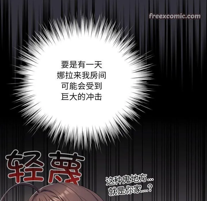 喵来的恋爱 第19話 第154页