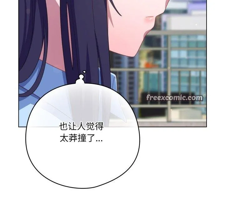 喵来的恋爱 第19話 第98页