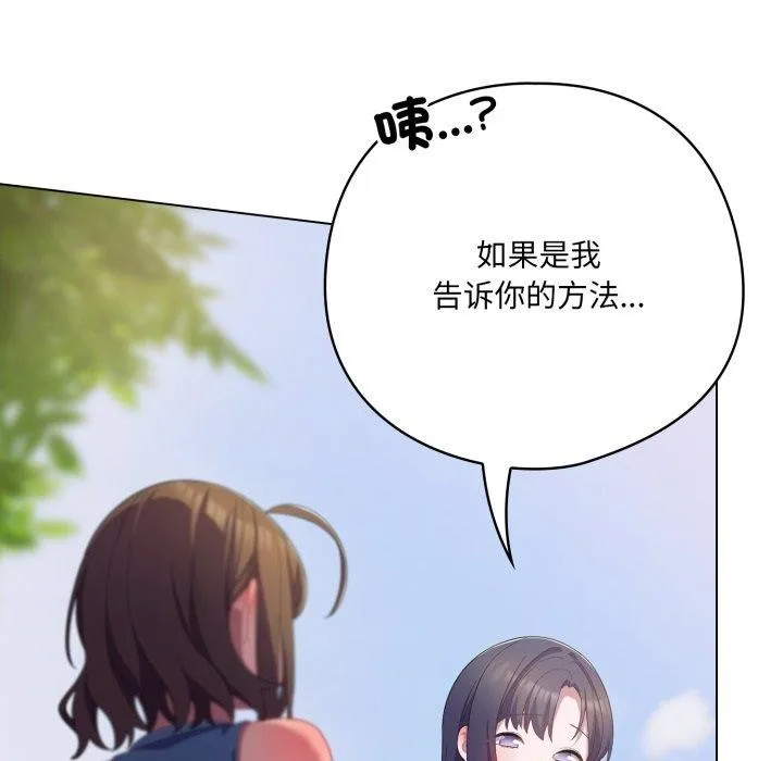 喵来的恋爱 第19話 第51页