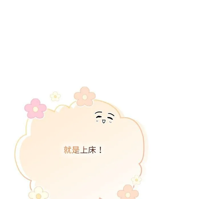 喵来的恋爱 第19話 第53页