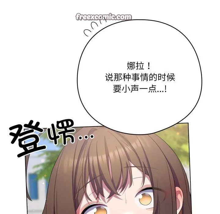 喵来的恋爱 第19話 第56页