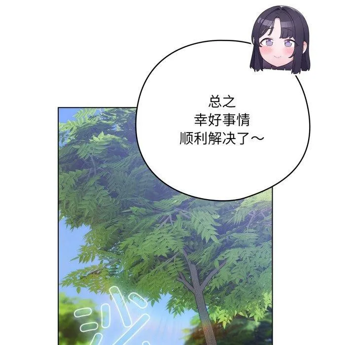 喵来的恋爱 第19話 第61页
