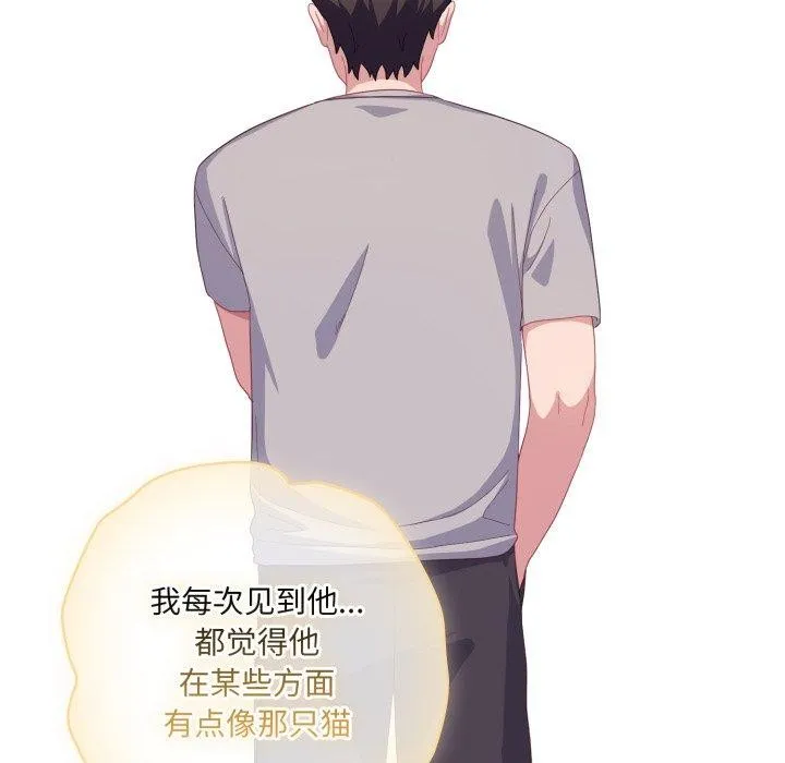 喵来的恋爱 第19話 第78页
