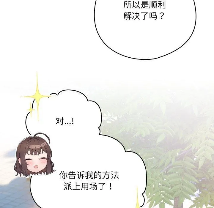 喵来的恋爱 第19話 第48页
