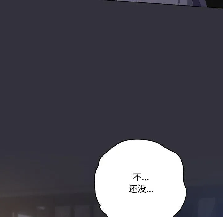 喵来的恋爱 第19話 第174页