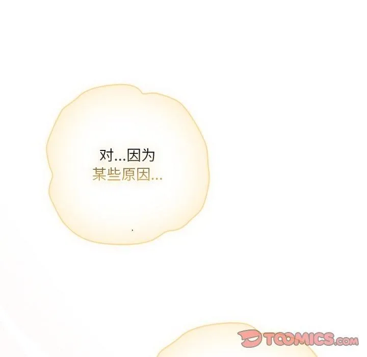 喵来的恋爱 第19話 第76页