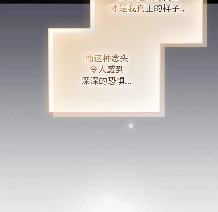 喵来的恋爱 第19話 第38页
