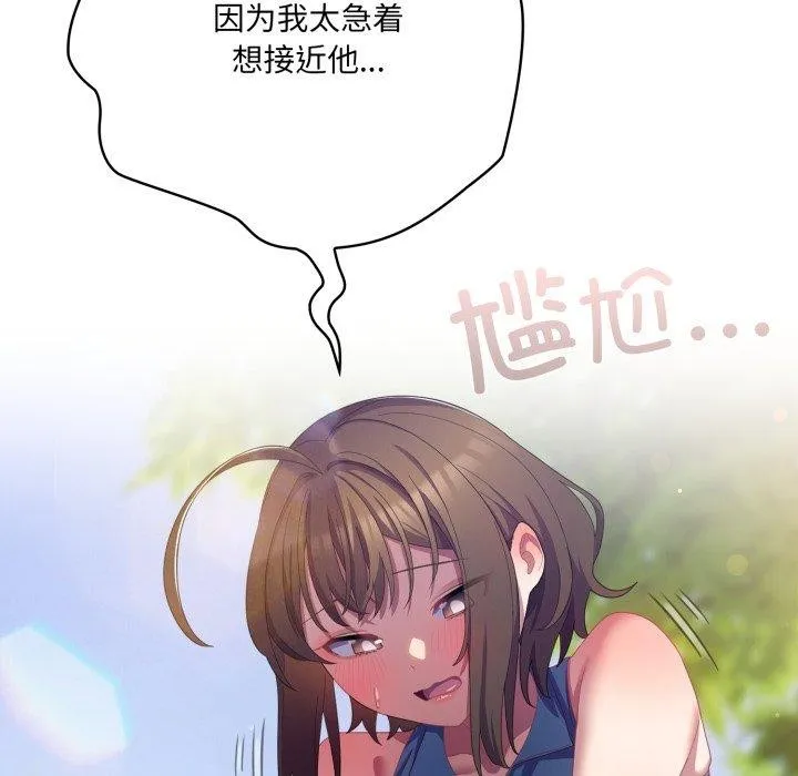 喵来的恋爱 第19話 第114页