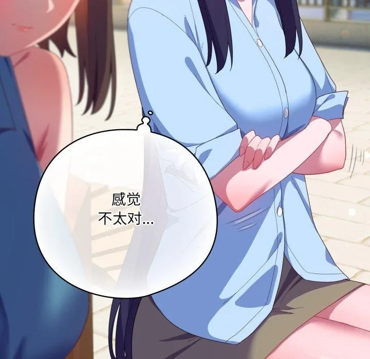 喵来的恋爱 第19話 第105页
