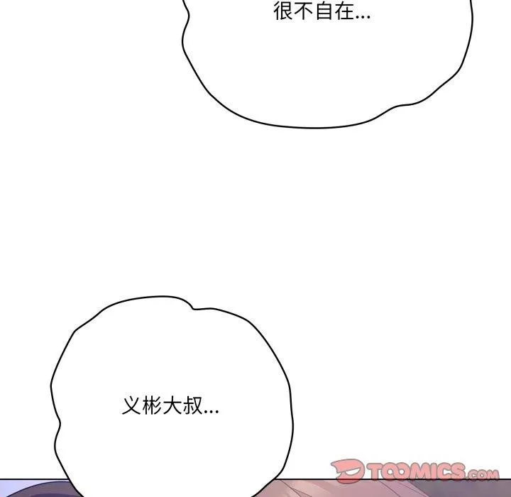 喵来的恋爱 第19話 第116页