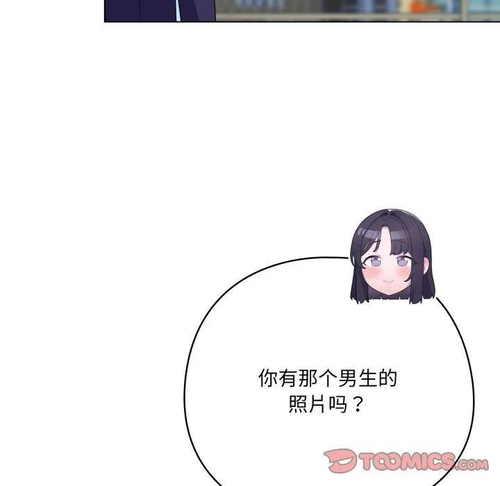 喵来的恋爱 第19話 第100页
