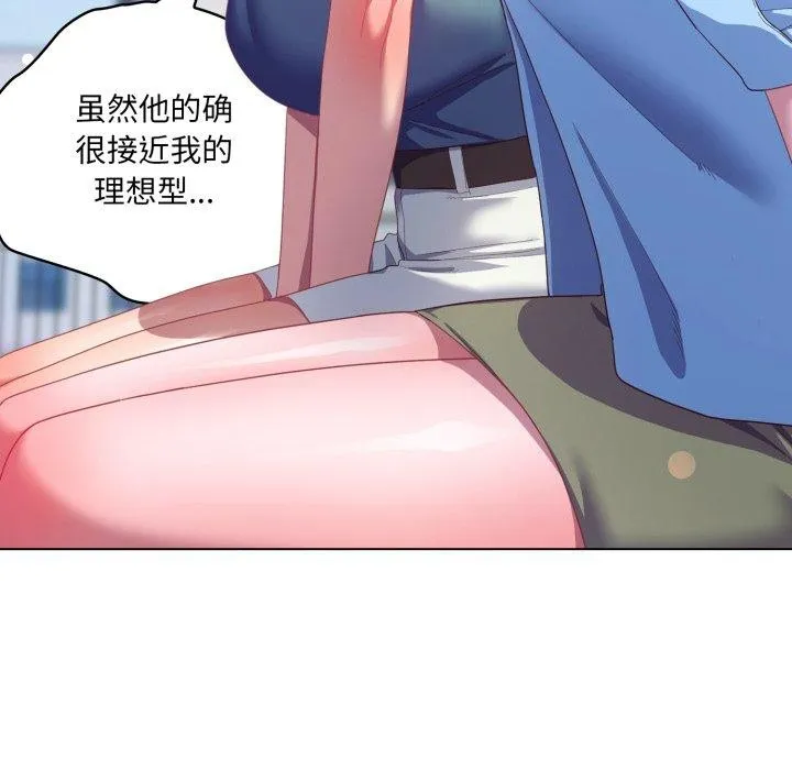 喵来的恋爱 第19話 第66页